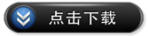点击下载电子书制作教程案例