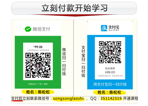 视频剪辑秘笈学费99元