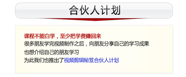 视频剪辑秘笈合伙人