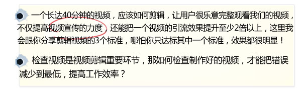 视频剪辑秘笈内容