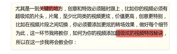 视频剪辑秘笈创意特效说明