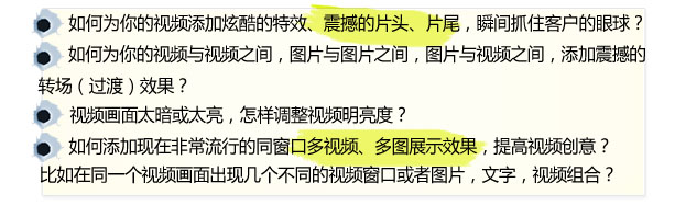 视频剪辑秘笈添加片头片尾效果