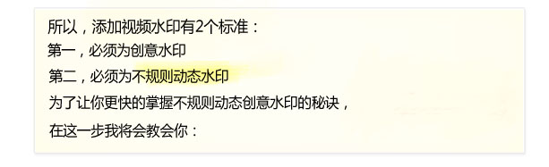 视频剪辑秘笈添加水印标准