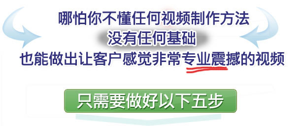 视频剪辑秘笈-让客户感觉专业的视频
